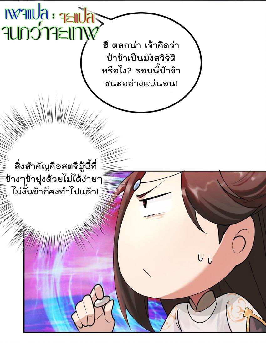 ตัวแปรจุติ ตอนที่ 46 หน้า 20