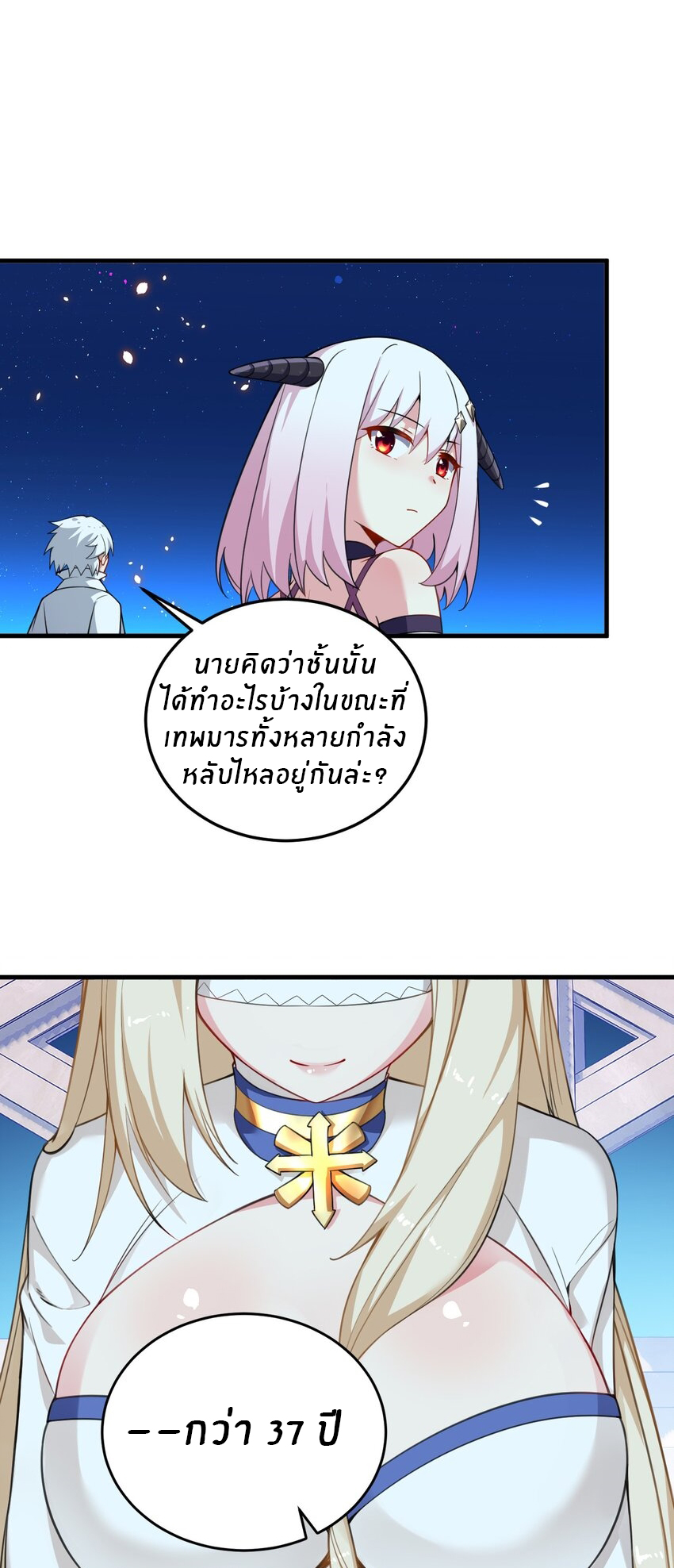 Immortal Me And Eldritch Wife ตอนที่ 21 หน้า 7