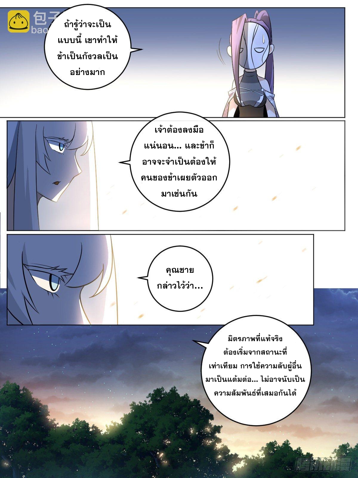 ผมเป็นเจ้าพ่อในต่างโลก ตอนที่ 85 หน้า 4
