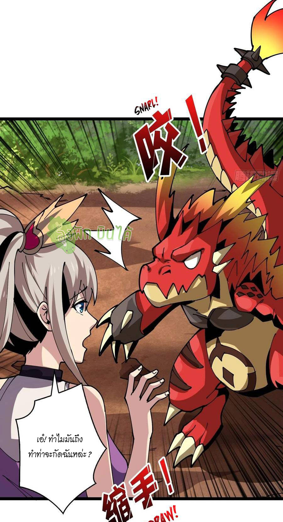 (ชนจีน) IT STARTS WITH A KINGPIN ACCOUNT - จุติจอมราชัน ตอนที่ 94 หน้า 26