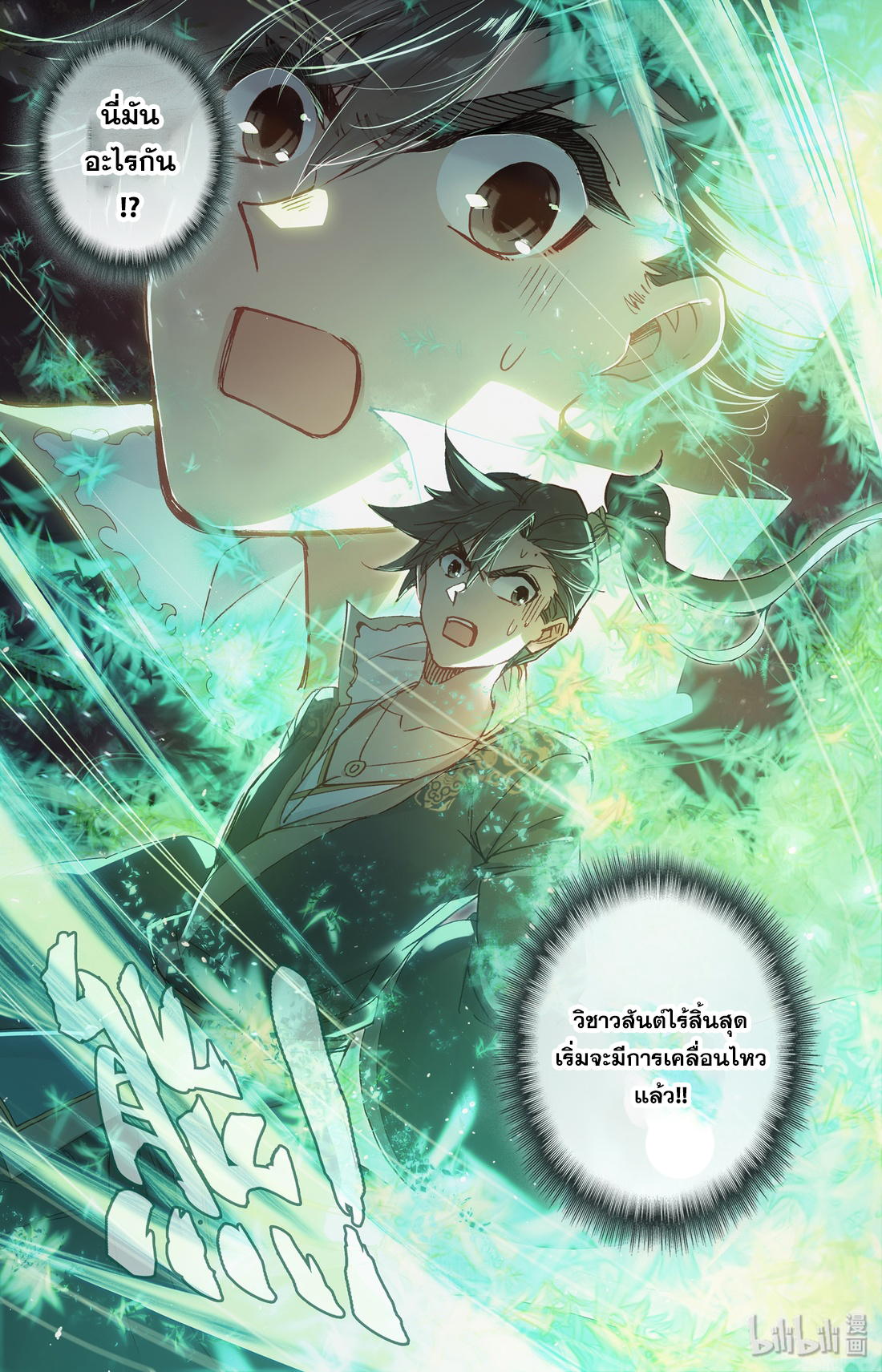 A record of a mortal's journey to immortality(ทันจีน) ตอนที่ 21 หน้า 21