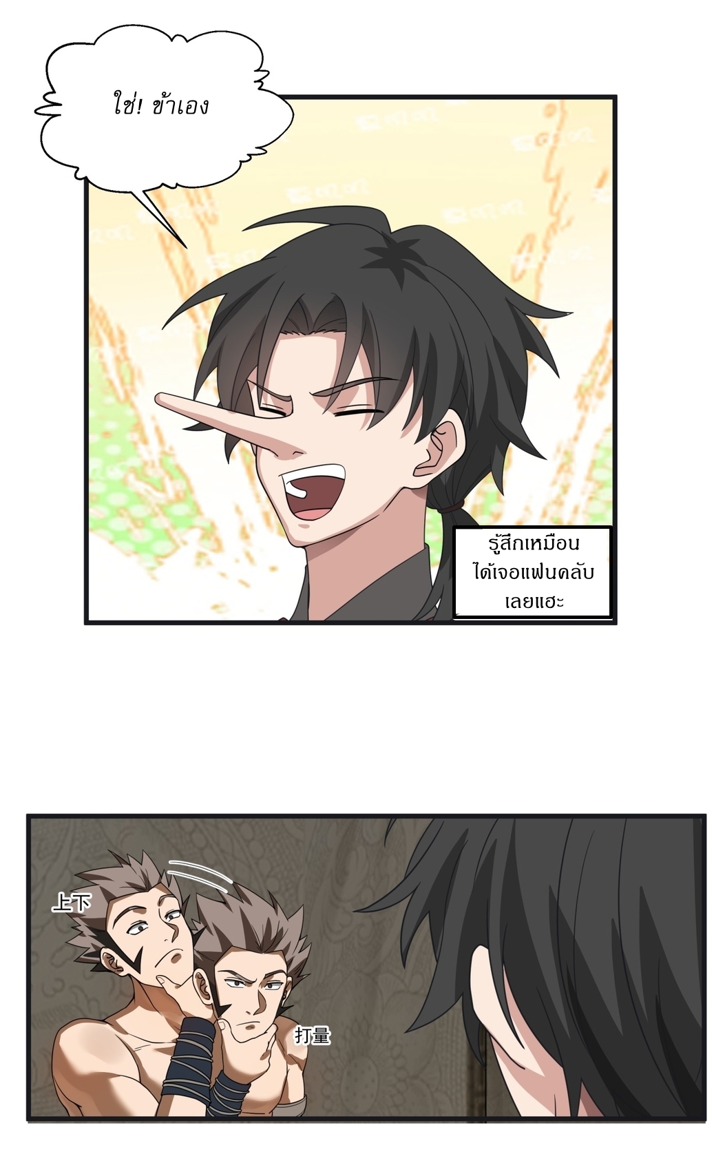 เป็นอมตะนิรันดร์ มันก็เหฟงาอยู่นะ! ตอนที่ 4 หน้า 19