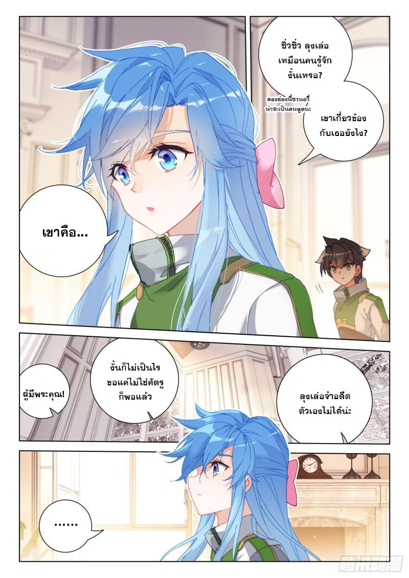 Soul Land IV – The Ultimate Combat มหาศึกการต่อสู้ ตอนที่ 200 หน้า 4