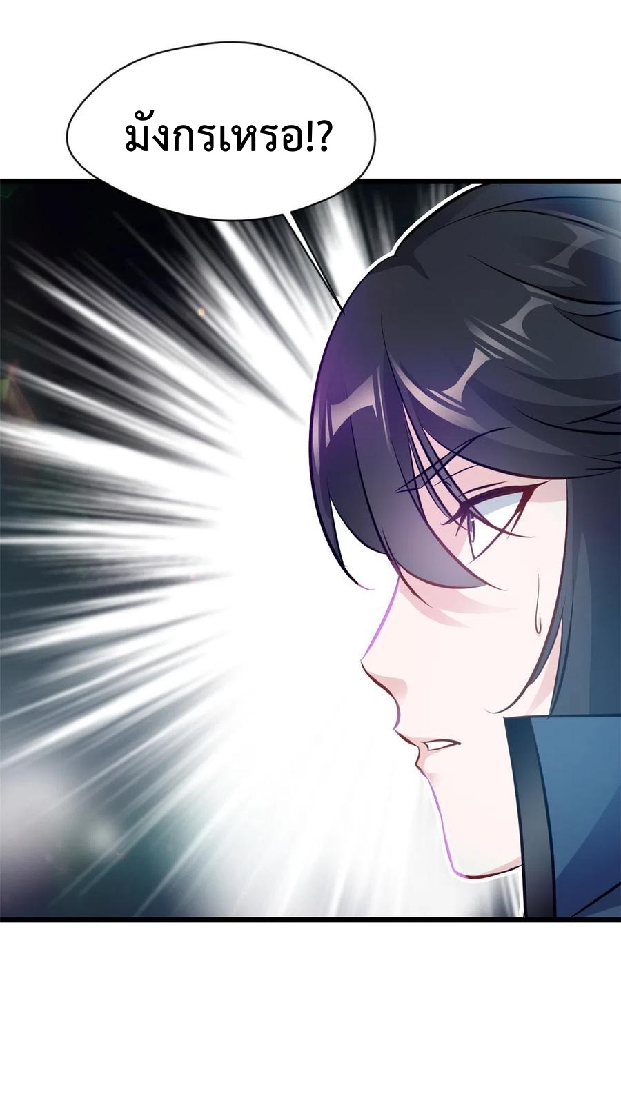 ปรมาจารย์ที่แข็งแกร่งที่สุด ตอนที่ 49 หน้า 8