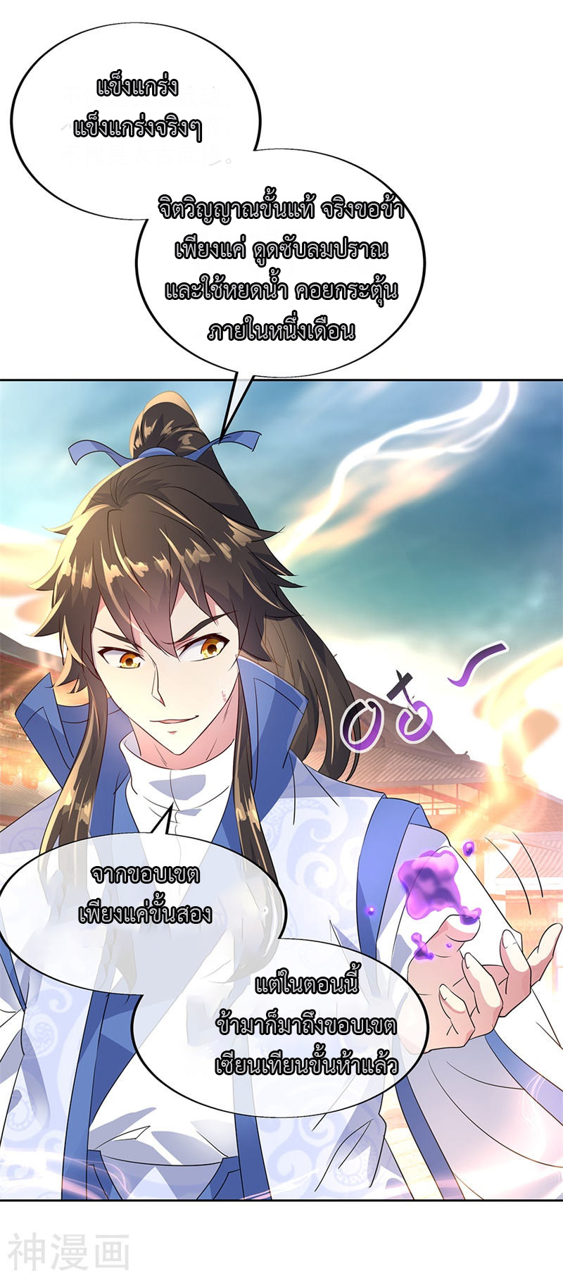 peerless battle spirit ตอนที่ 173 หน้า 7