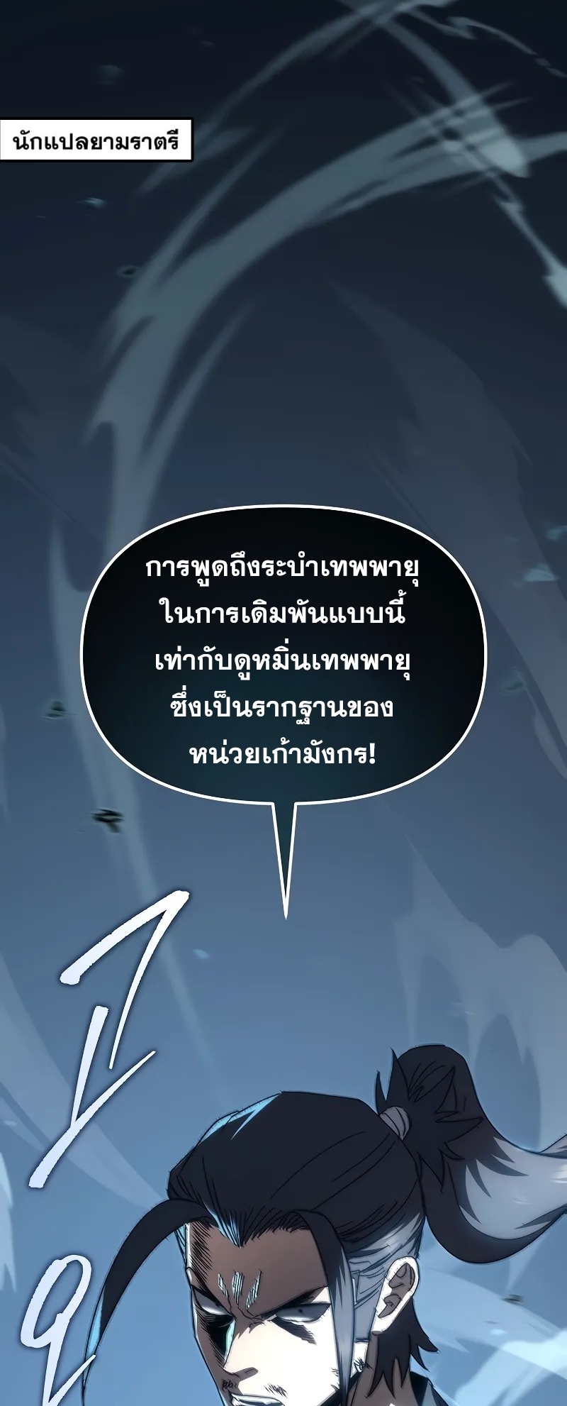 ตำนานการจุติใหม่ของเทพมาร ตอนที่ 4 หน้า 28