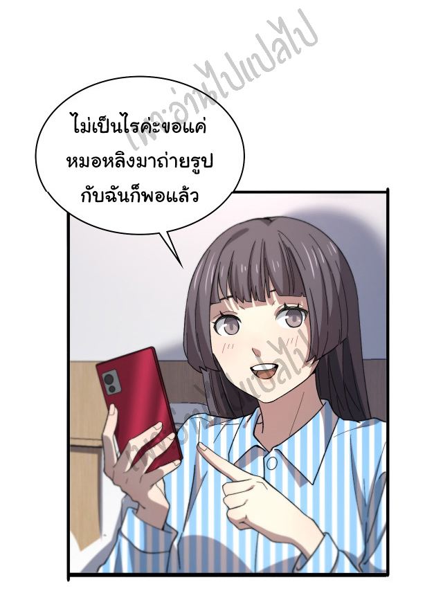 สุดยอดระบบของหมอหลิงหรัน ตอนที่ 50 หน้า 26