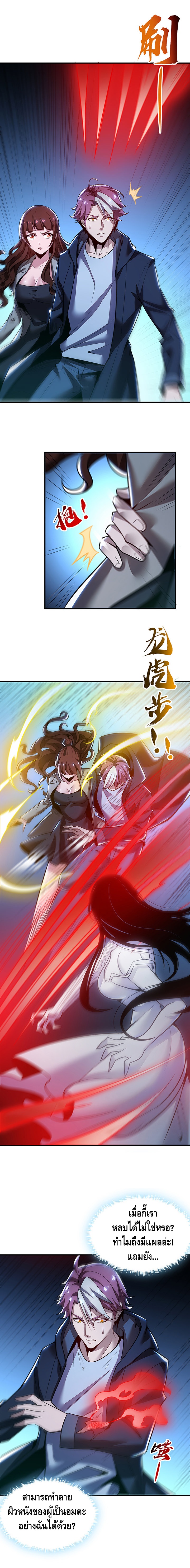 Undead King Beyond ตอนที่ 27 หน้า 20