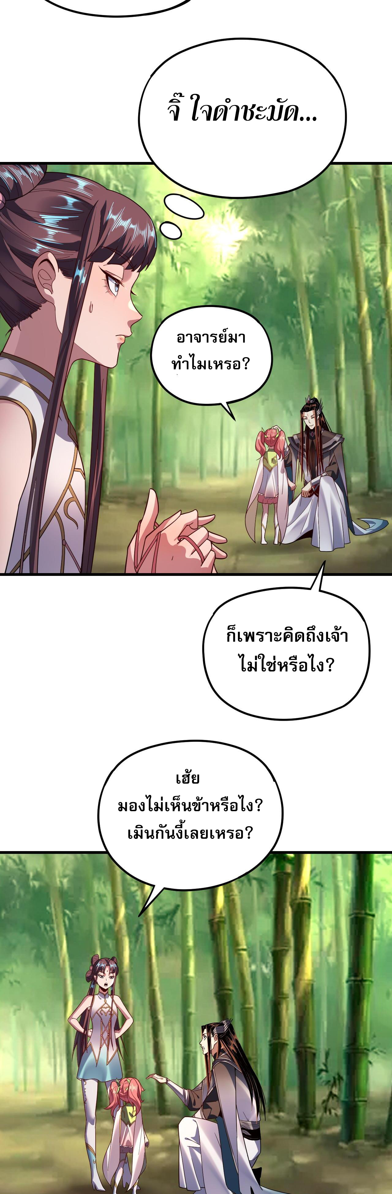 ข้าคือจอมวายร้ายผู้ยิ่งใหญ่ (ชนจีนก่อนใคร) ตอนที่ 117 หน้า 11
