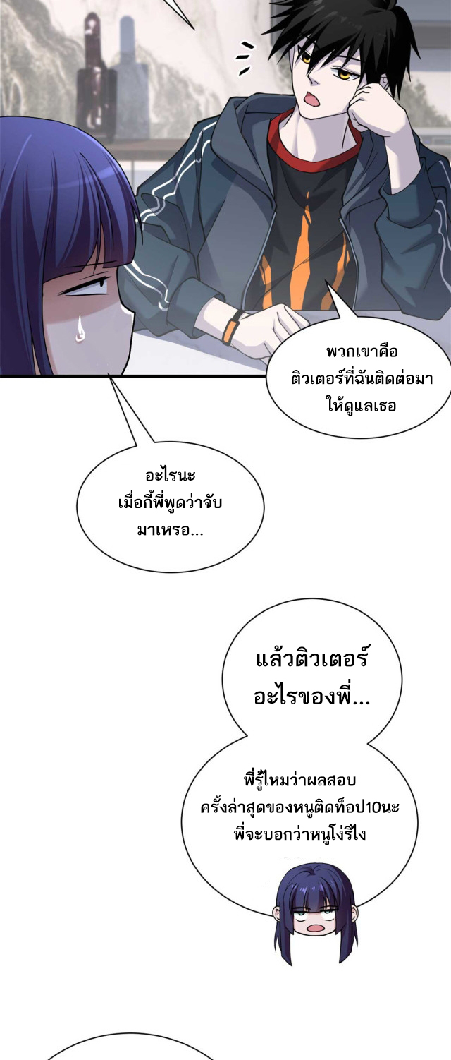 โคตรเทพร้านสัตว์อสูร ตอนที่ 67 หน้า 8