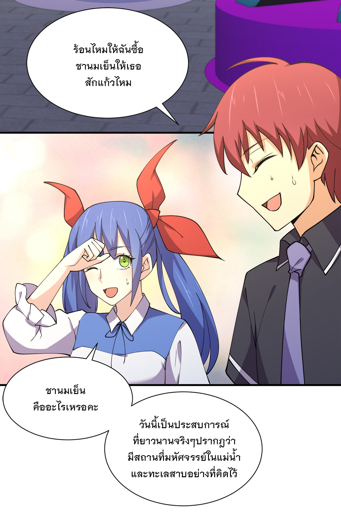 แฟนของผมชื่อหลงอ่าวเทียน ตอนที่ 15 หน้า 56