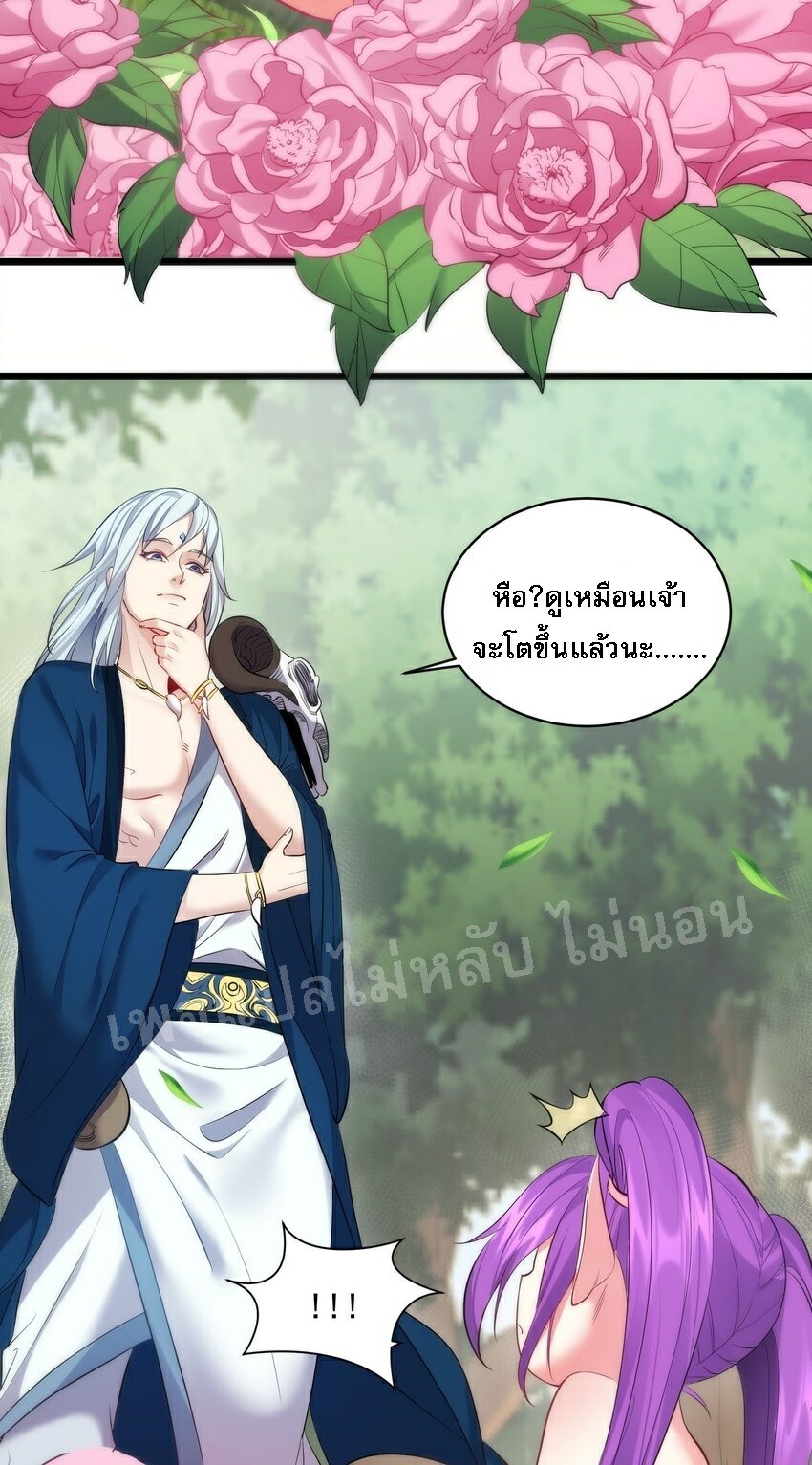 ดันเกิดใหม่เป็นสุดยอดวายร้ายหมายเลขหนึ่ง ตอนที่ 47 หน้า 32