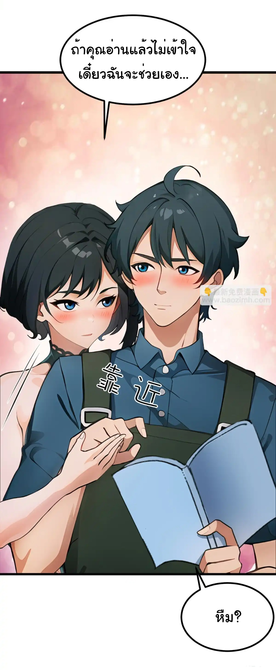 ภรรยาจักรพรรดินีกับสามีขยะ ตอนที่ 25 หน้า 26