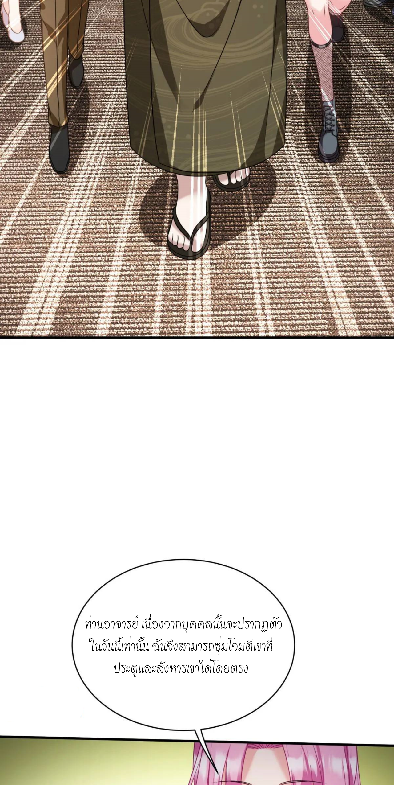 ผมไปเกาะสาวสวยกิน, แต่ตอนนี้ฉันเป็นคนร่ำรวยแล้ว~ ตอนที่ 34 หน้า 29