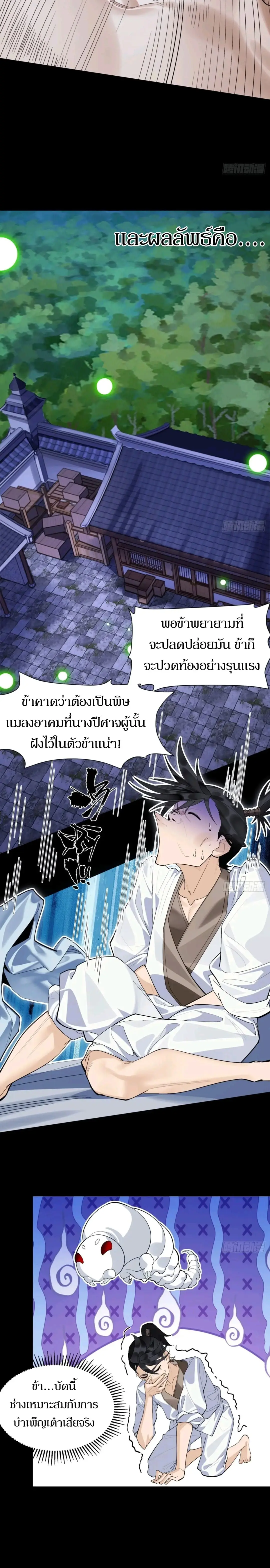 เจ้าลัทธิแอบซ่อนข้างกายข้าที่กำลังแอบบ่มเพาะพลัง ตอนที่ 4 หน้า 14