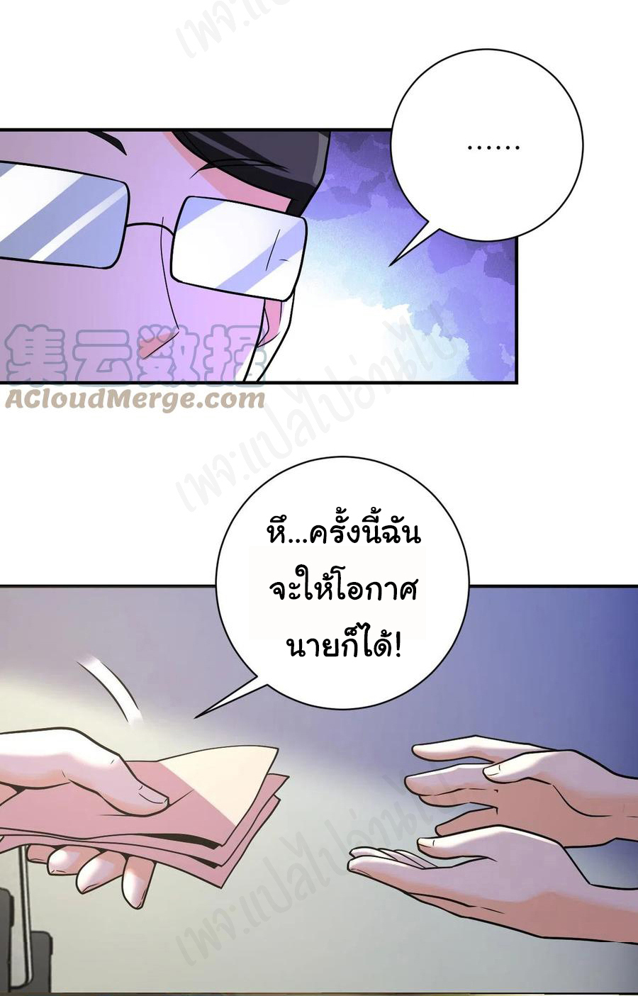 Apocalyptic Super System ตอนที่ 269 หน้า 12