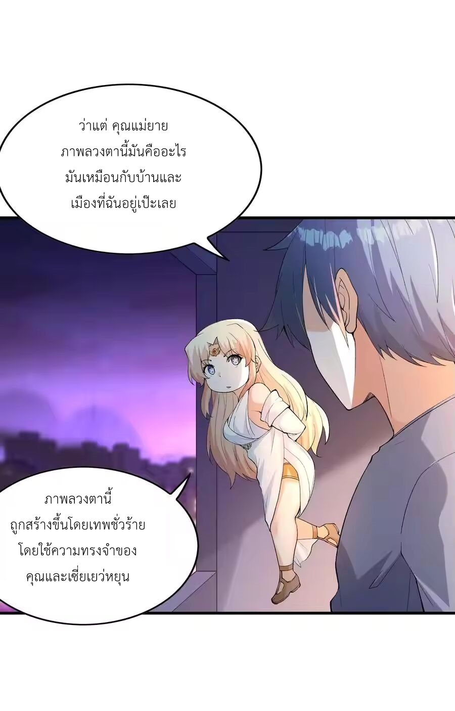 My Harem Is Entirely Female Demon Villains ตอนที่ 134 หน้า 9