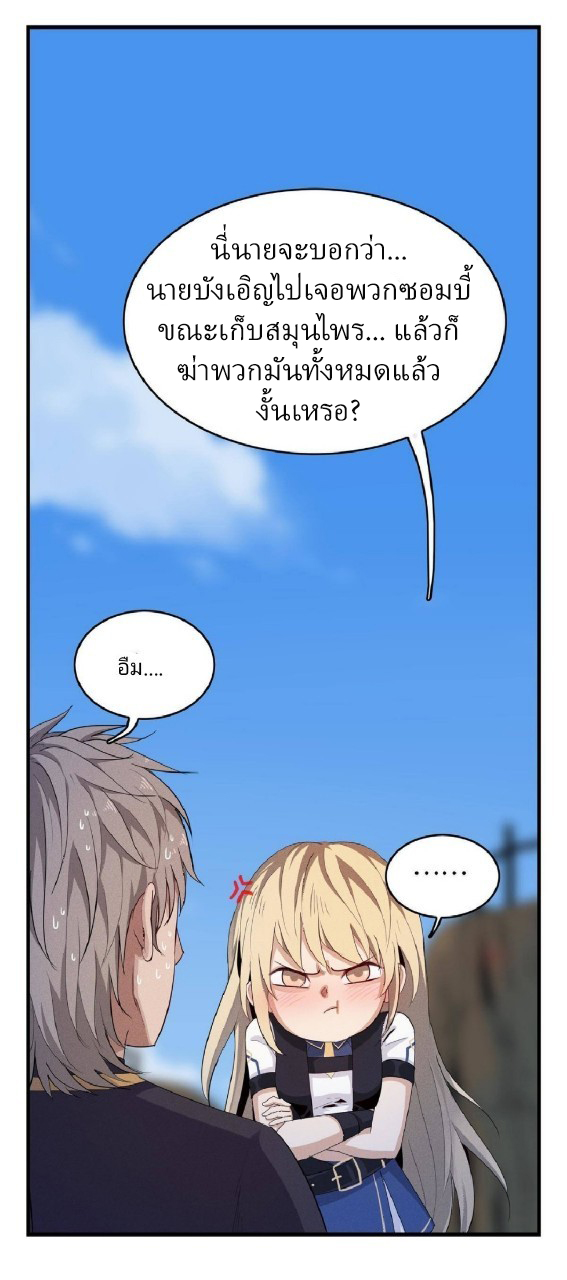 เข้ามาในเกมก็กลายเป็นเทพซะงั้น ตอนที่ 3 หน้า 51