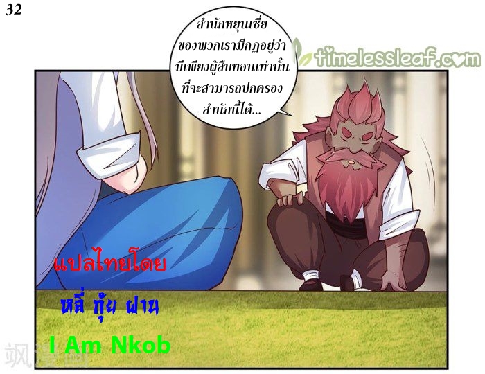Above All Gods เทพยุทธเหนือเทวะ ตอนที่ 25 หน้า 33