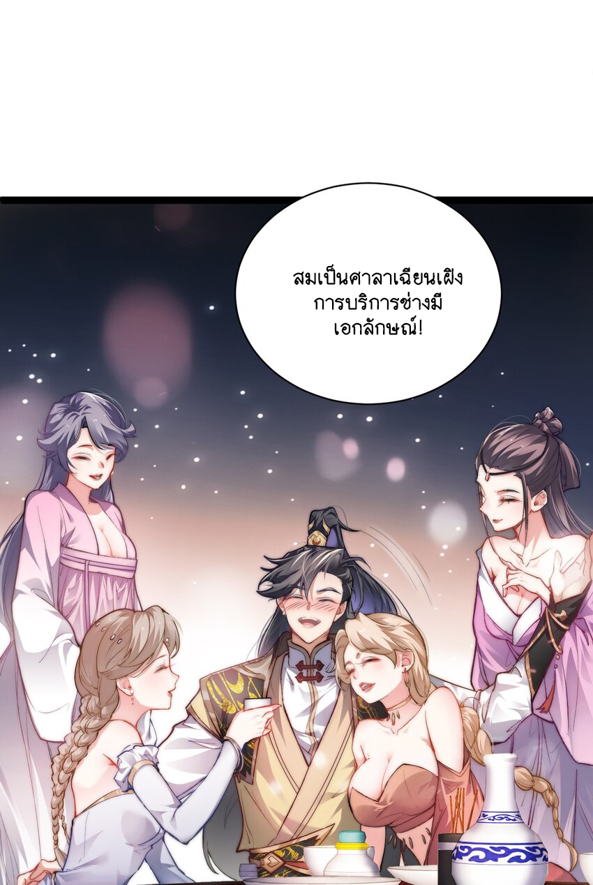 Cultivation of Destiny Great Waste ตอนที่ 10 หน้า 18