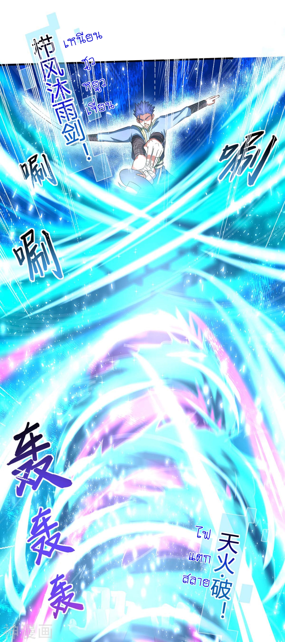 การกลับมาของจักพรรดิ์ ตอนที่ 116 หน้า 18