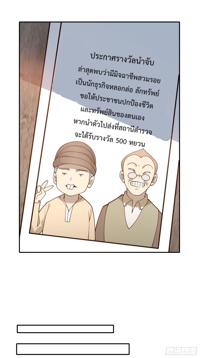 อยู่ๆฉันก็กลายเป็นผู้ไร้เทียมทานในโลกเซียน ตอนที่ 8 หน้า 31