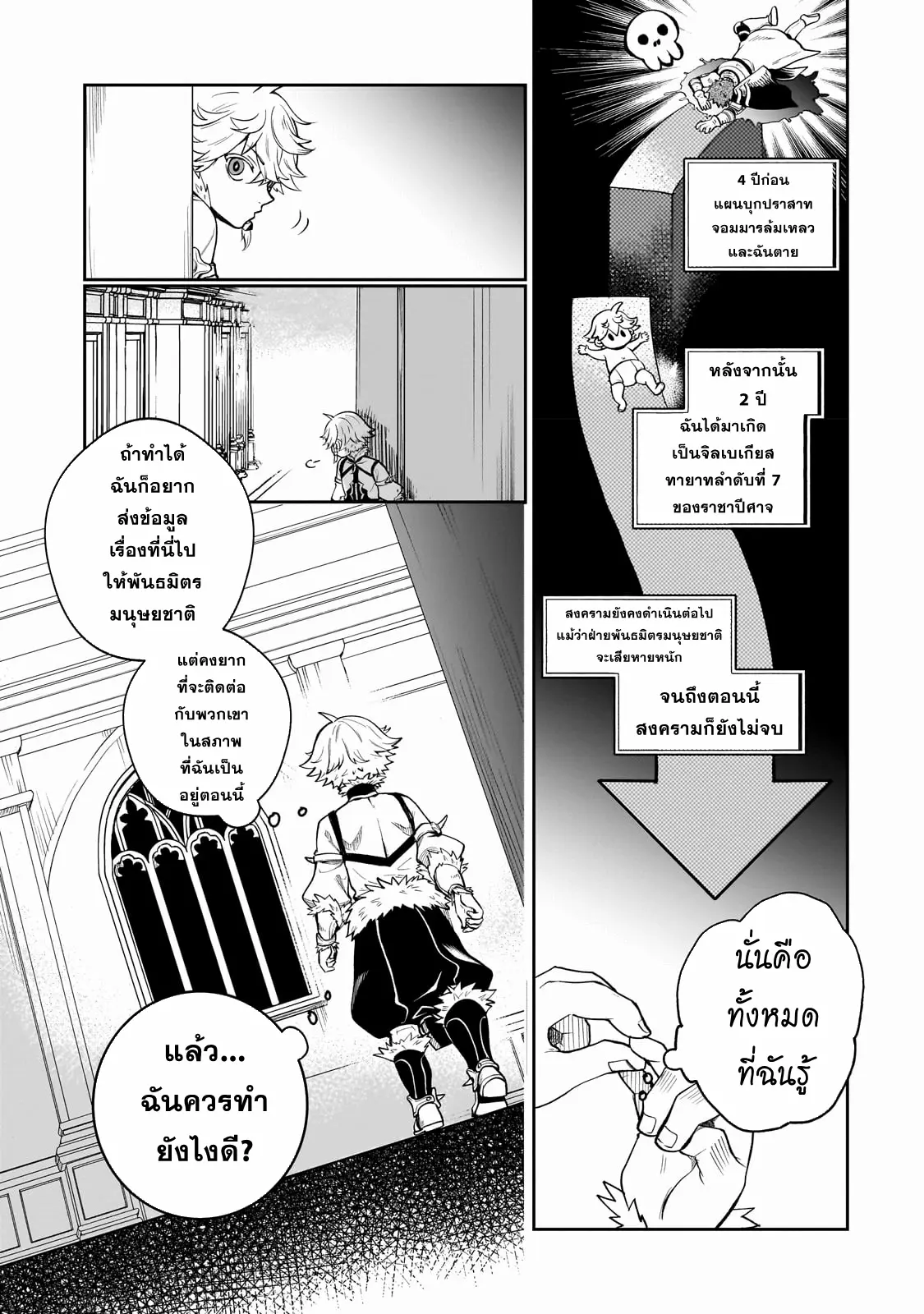 Dainana Maouji Jilbagias no Maou Keikokuki ตอนที่ 2 หน้า 5