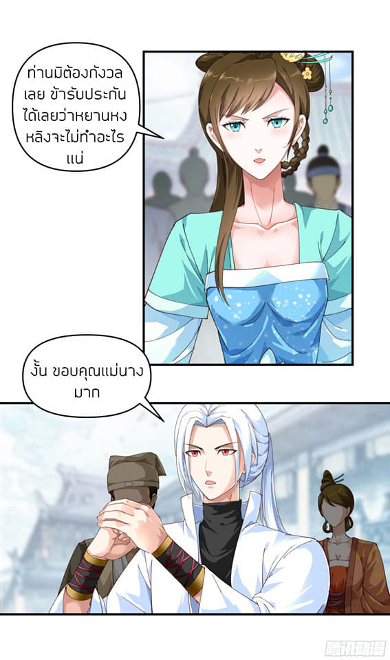 Rebirth I am great god ตอนที่ 12 หน้า 15