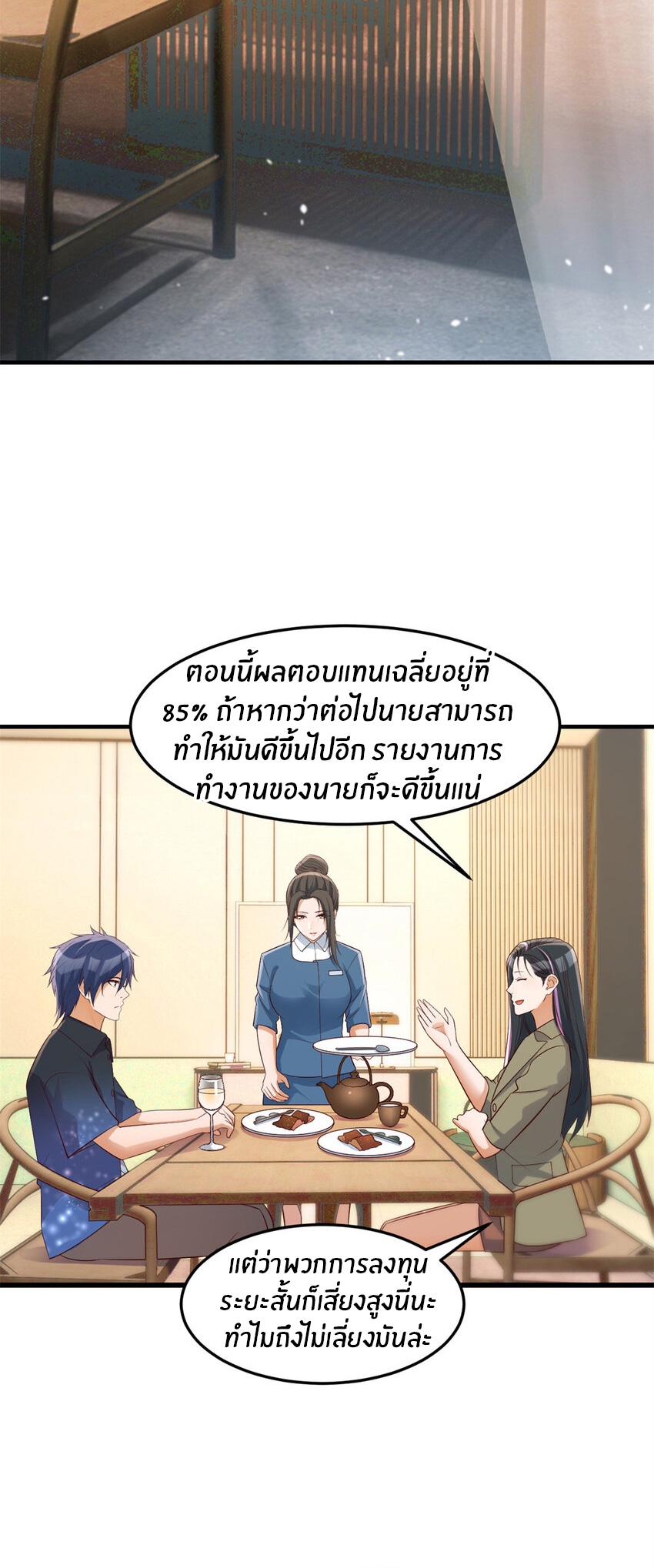 พี่สาวอยากเล่นคุณ ตอนที่ 227 หน้า 18
