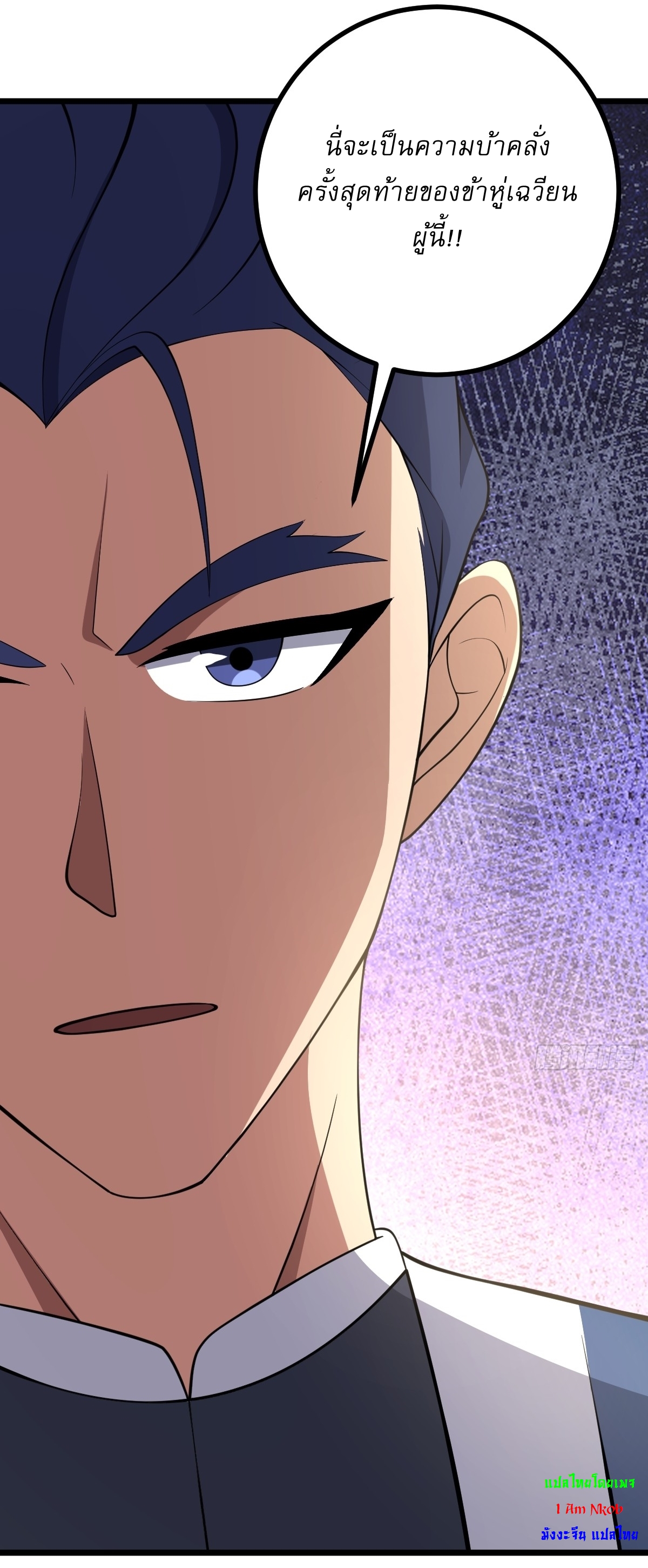 เก็บตัวร้อยปี จากนี้พี่ขอเทพ! INVINCIBLE AFTER A HUNDRED YEARS OF SECLUSION ตอนที่ 75 หน้า 16