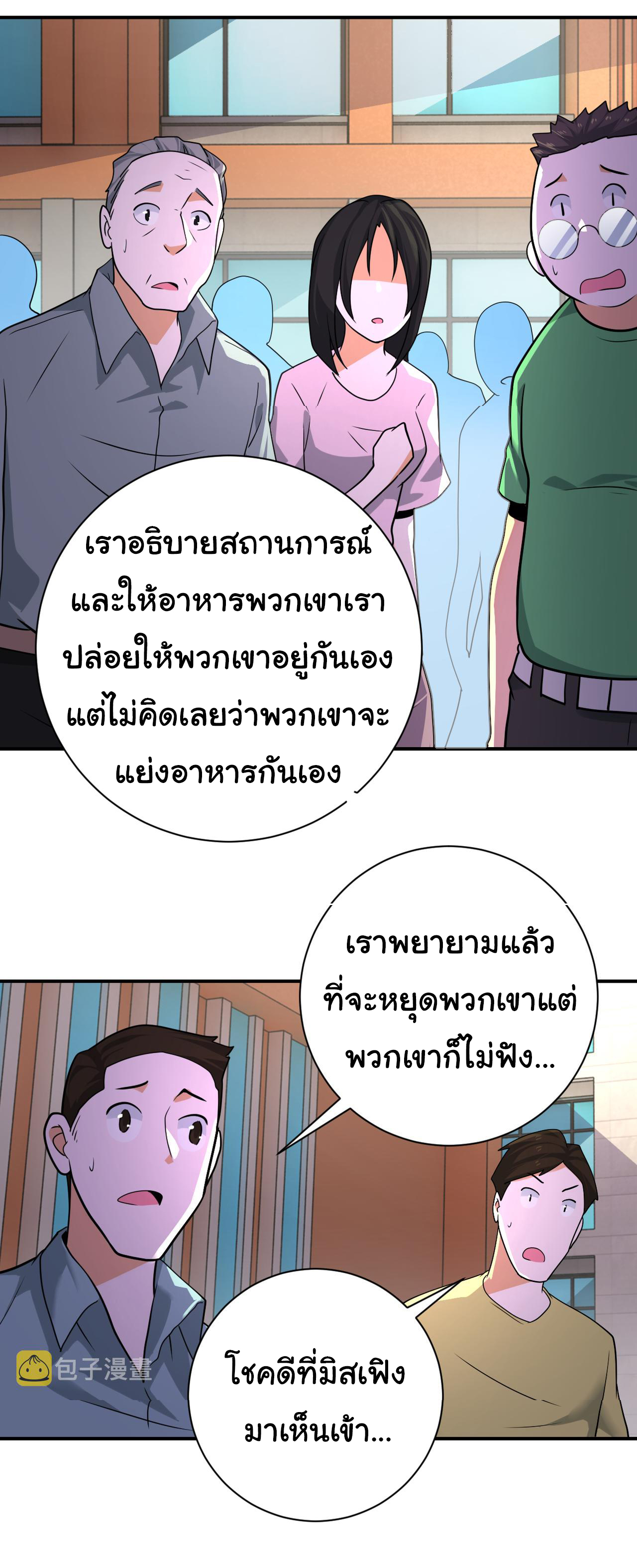 Apocalyptic Super System ตอนที่ 297 หน้า 9