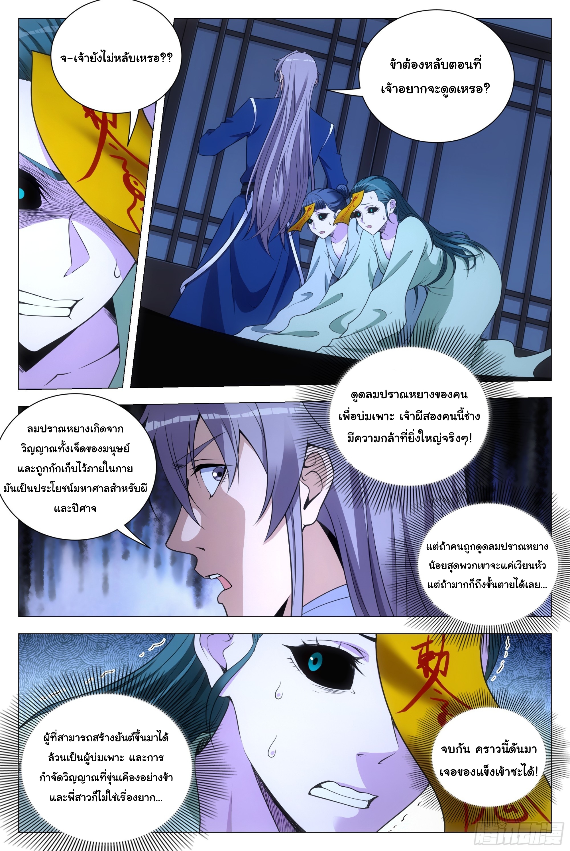 Great Zhou Immort Officials - ข้าราชการอมตะ ตอนที่ 128 หน้า 8