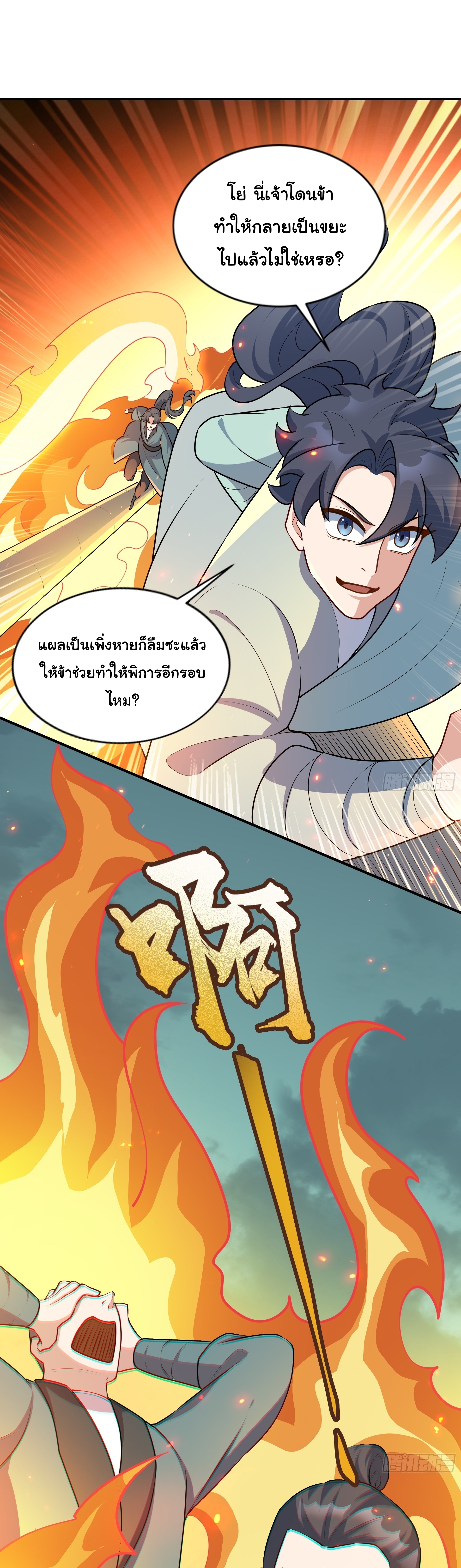 เทพเซียนหมื่นวิถี ตอนที่ 13 หน้า 14