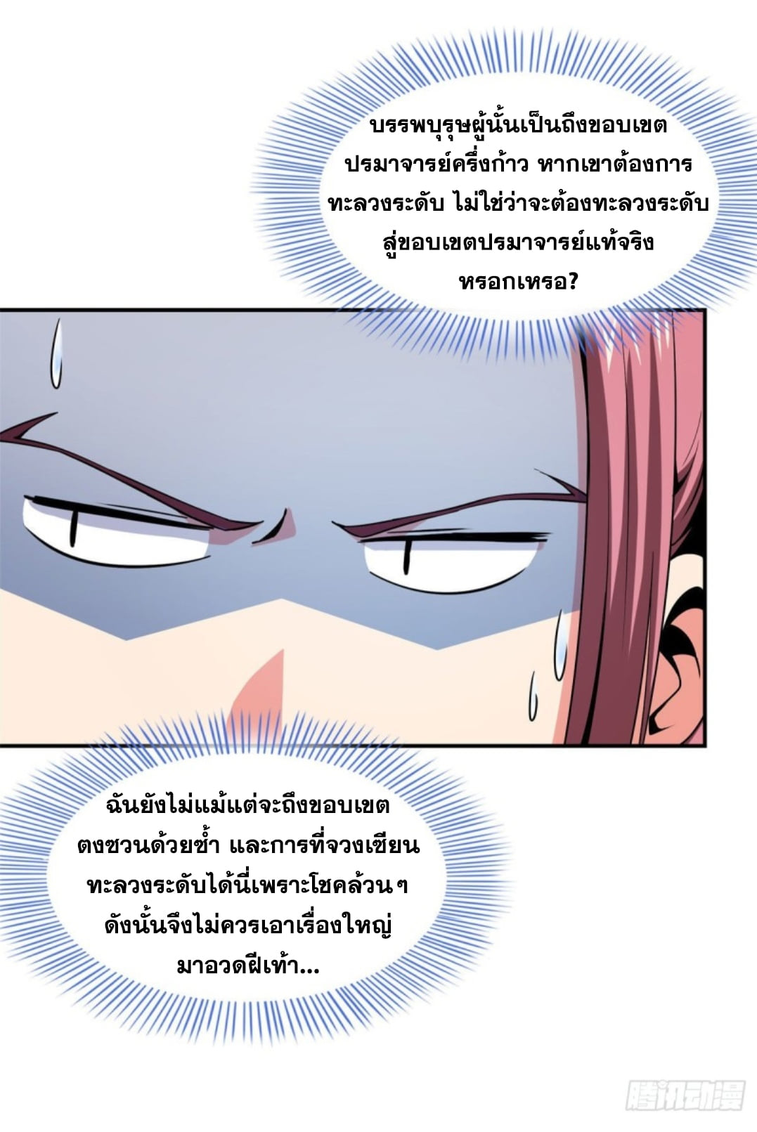 Library Of Heaven's Path ตอนที่ 104 หน้า 19