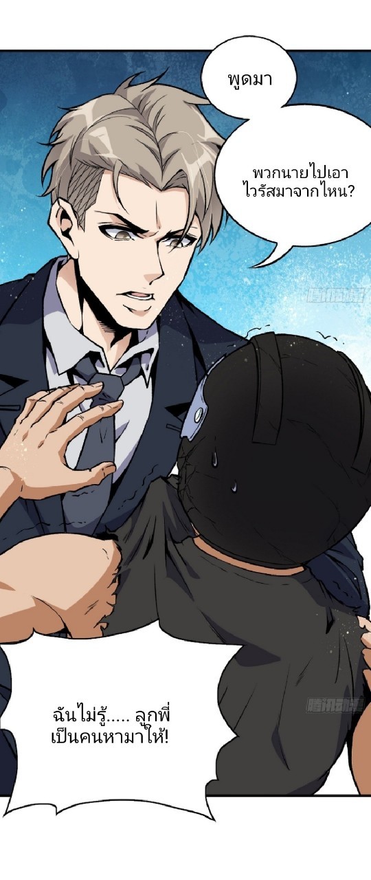 ยอดคนอัจฉริยะ ซุปเปอร์ไวรัสกลายพันธุ์ ตอนที่ 49 หน้า 4