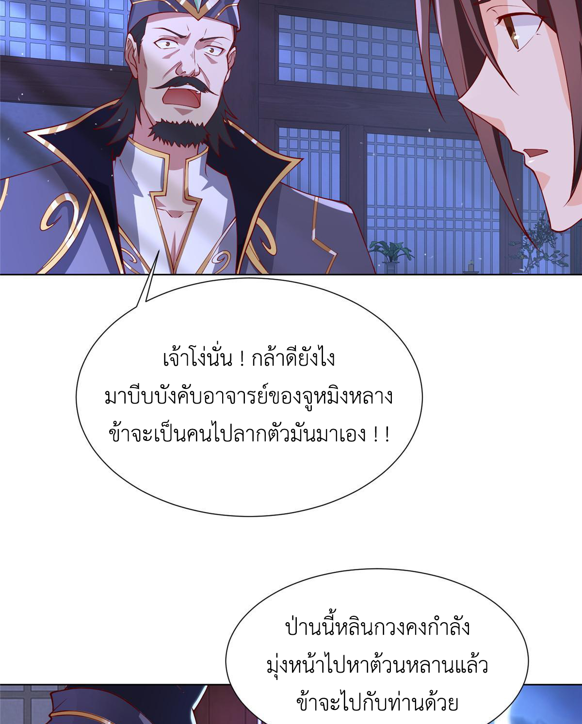 (ชนจีน) Dragon Master (จูหมิง นักรบเซียนมังกร) ตอนที่ 203 หน้า 13