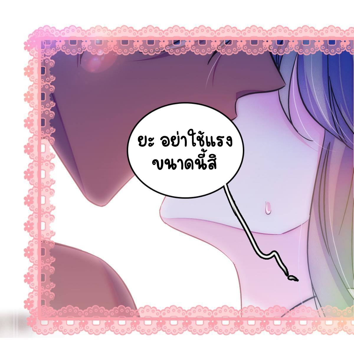 Romance In The Beast World ตอนที่ 66 หน้า 14