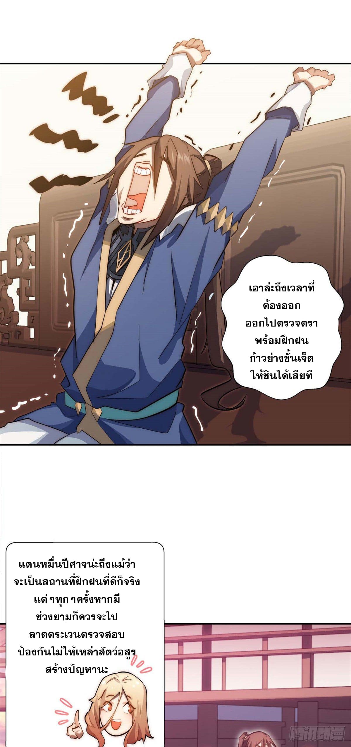 ระบบสุ่มดวงชะตา(ทันจีน) ตอนที่ 14 หน้า 6