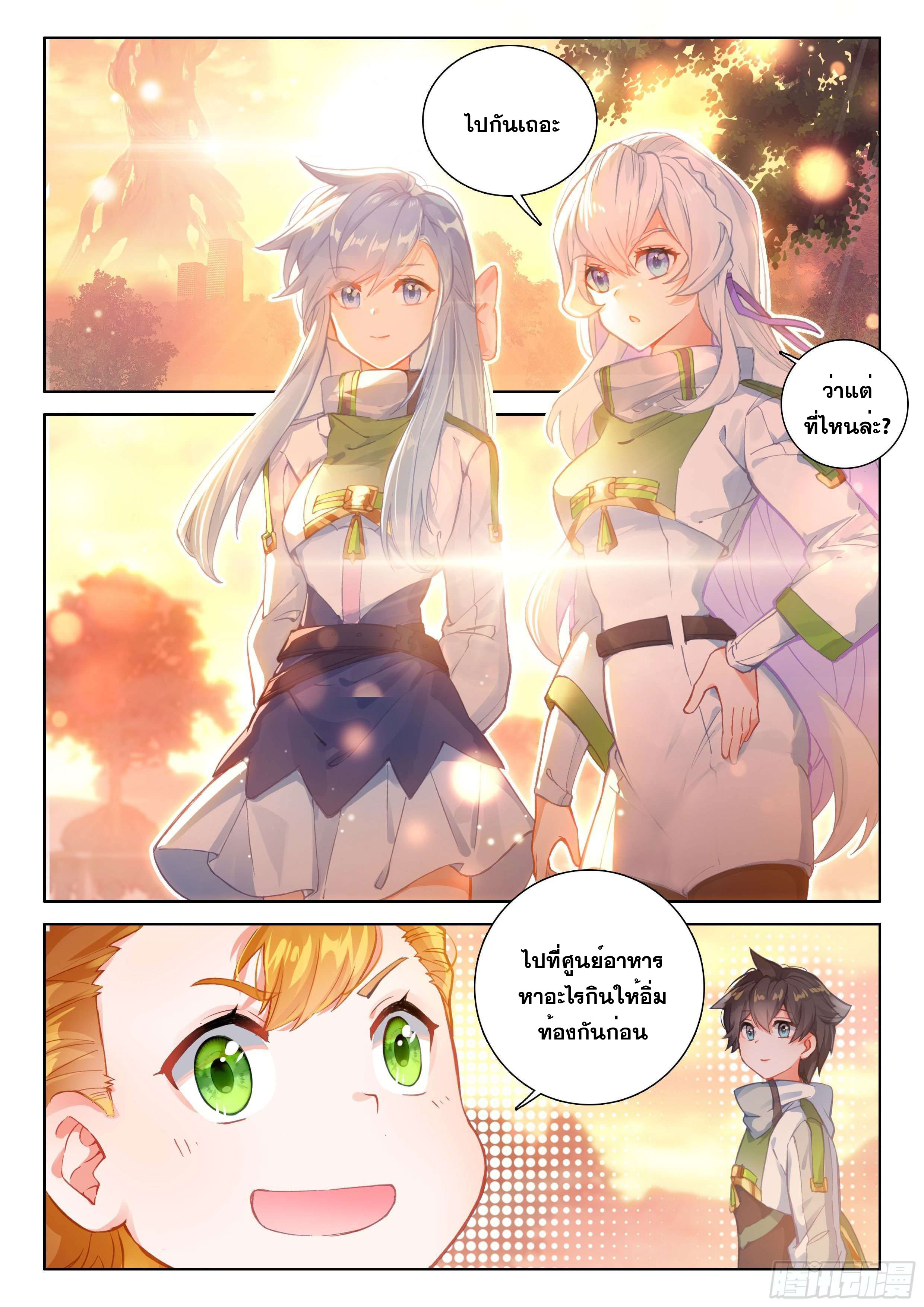 Soul Land IV – The Ultimate Combat มหาศึกการต่อสู้ ตอนที่ 77 หน้า 15