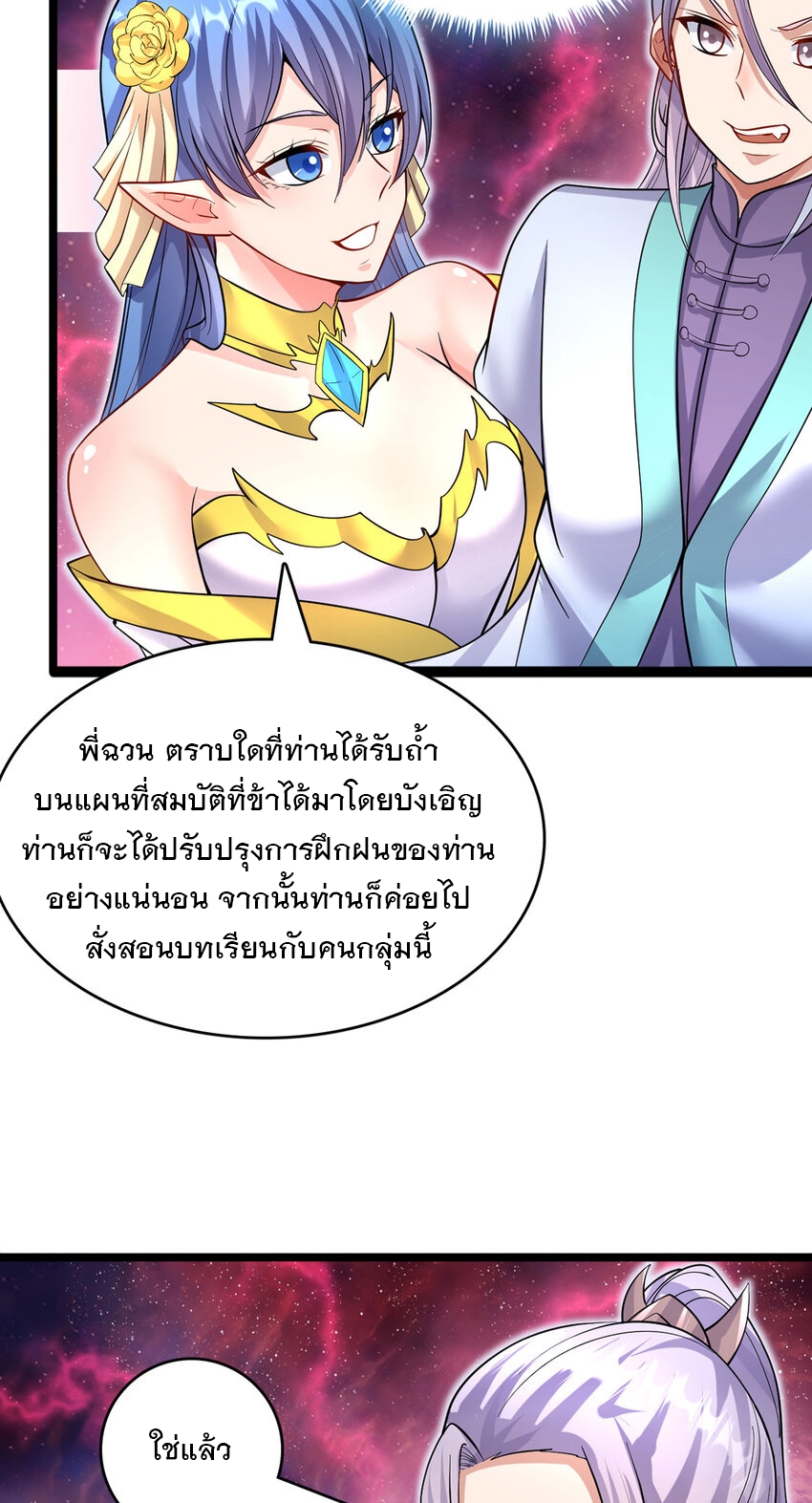 ด้วยเขตแดนกระบี่ ข้าสามารถเป็นเซียนกระบี่ได้ ตอนที่ 96 หน้า 27
