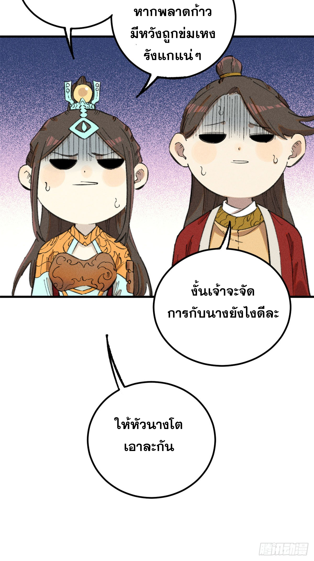 สุภาพชนเว่ยผู้ไม่ยี่หระต่อความตาย ตอนที่ 16 หน้า 40