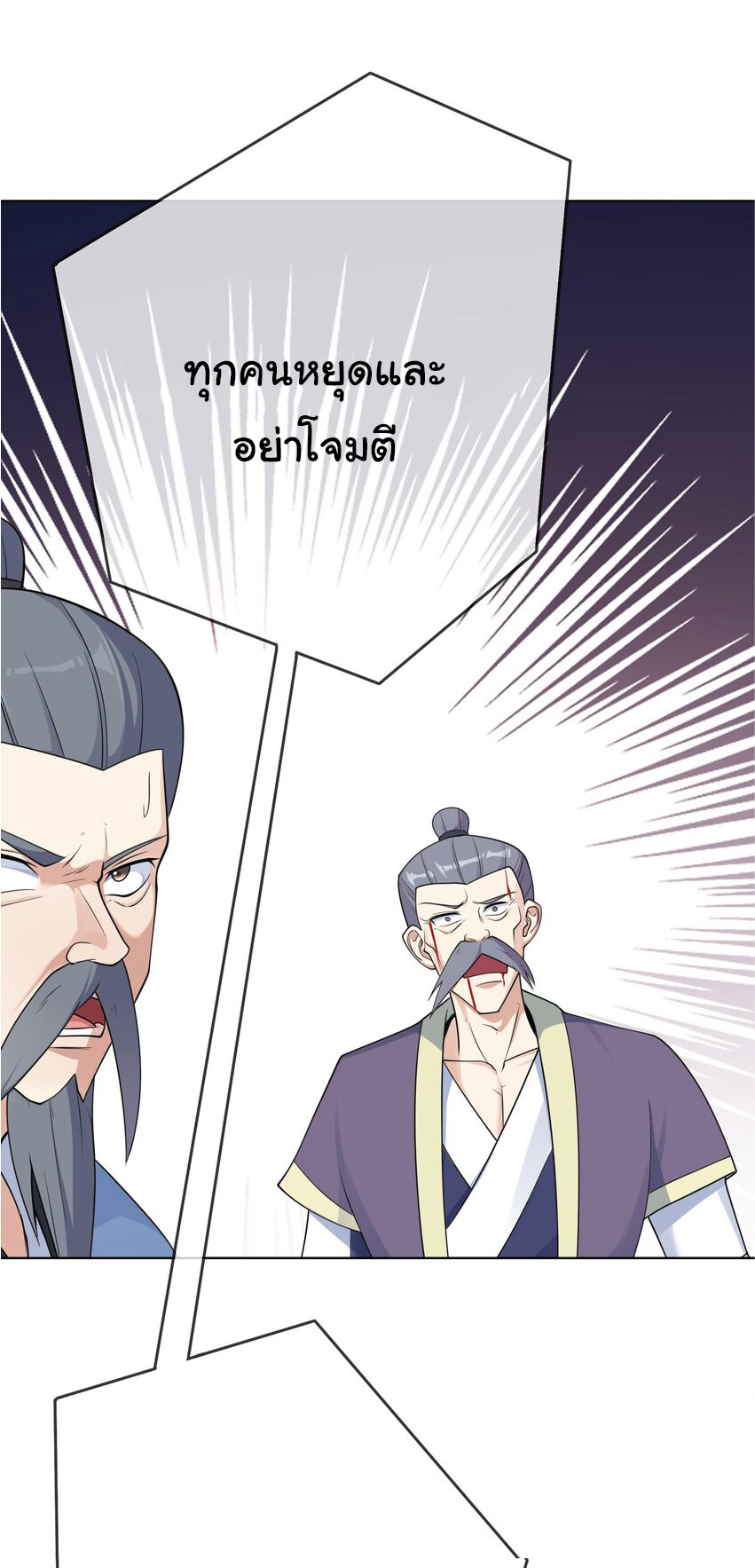 Being a Teacher is Invincible in World ตอนที่ 63 หน้า 54