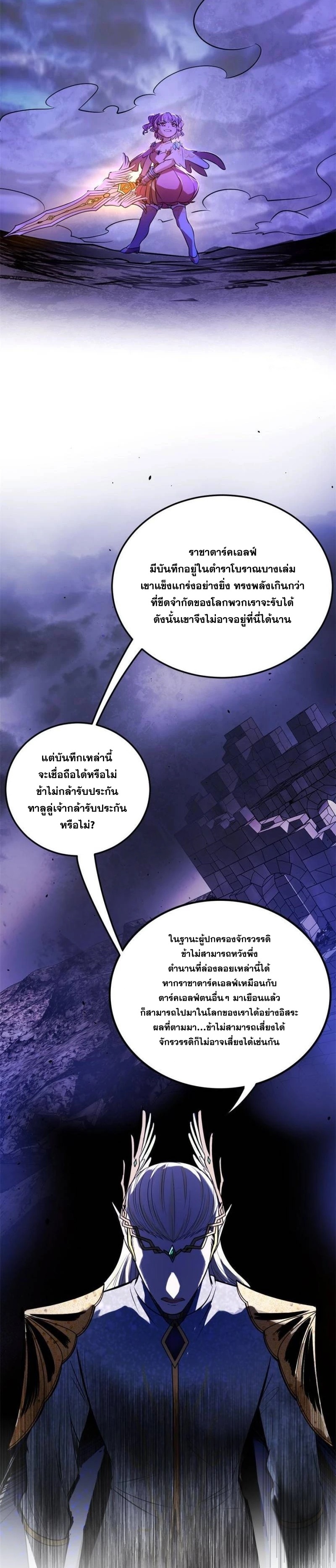 I'm an Evil God ข้าคือจักรพรรดิปีศาจ ตอนที่ 255 หน้า 5