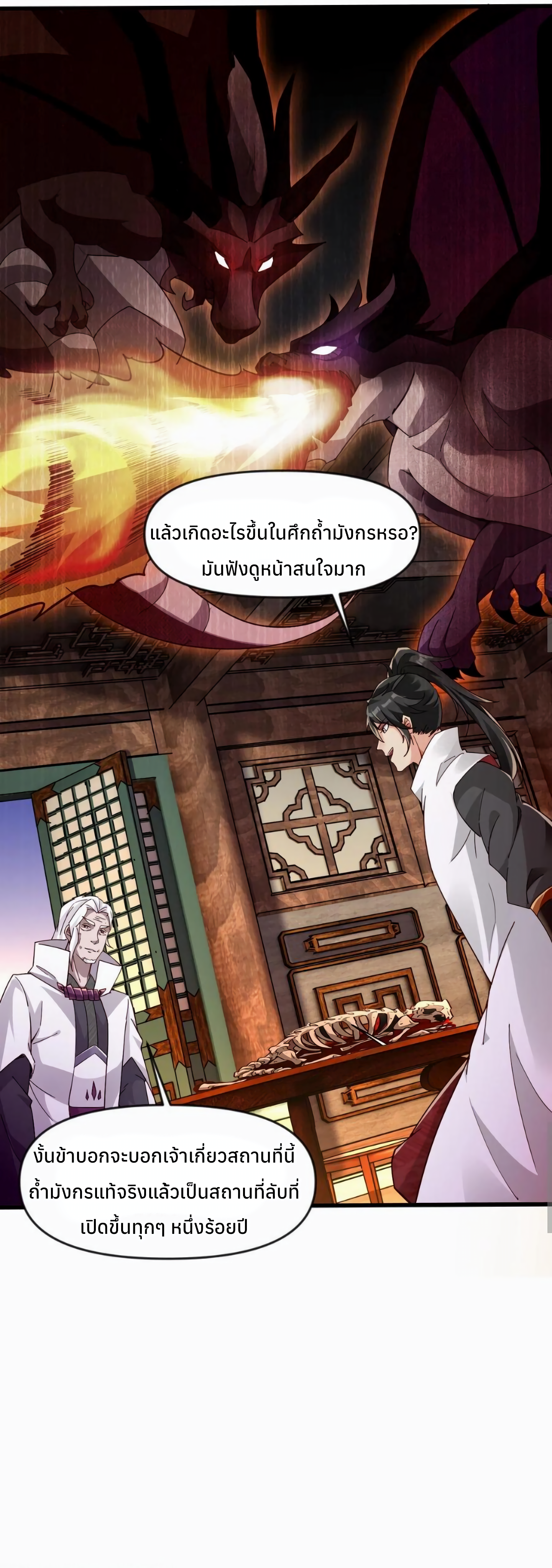 i can infinite epiphany ระบบศักดิ์สิทธิ์ ข้าสามารถตรัสรู้ได้ไม่มีที่สิ้นสุด ตอนที่ 10 หน้า 2