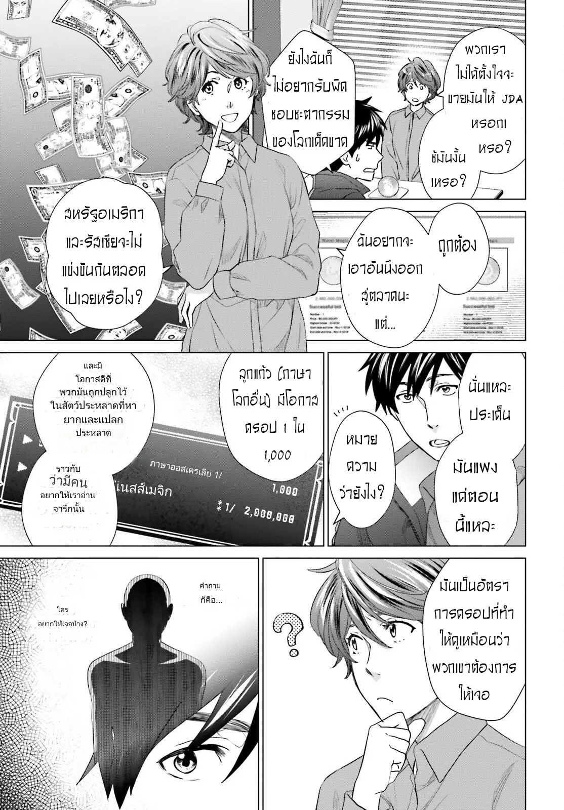 ทาสบริษัทที่กลายเป็นอันดับ1ของโลก ตอนที่ 25 หน้า 25