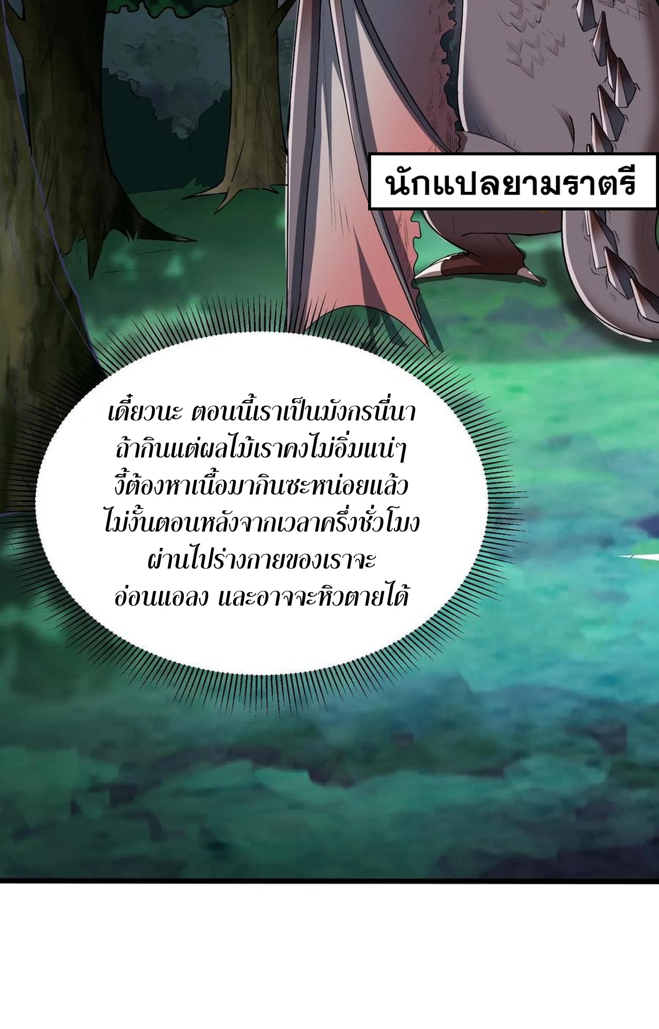 เกิดใหม่เป็นมังกรสายโหดพร้อมระบบรวบรวม NPC สาวสุดแกร่ง ตอนที่ 2 หน้า 27