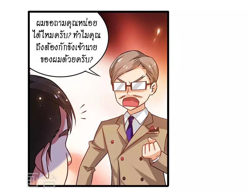 สุดยอดระบบผลาญเงิน 超級敗家子 ตอนที่ 23 หน้า 5
