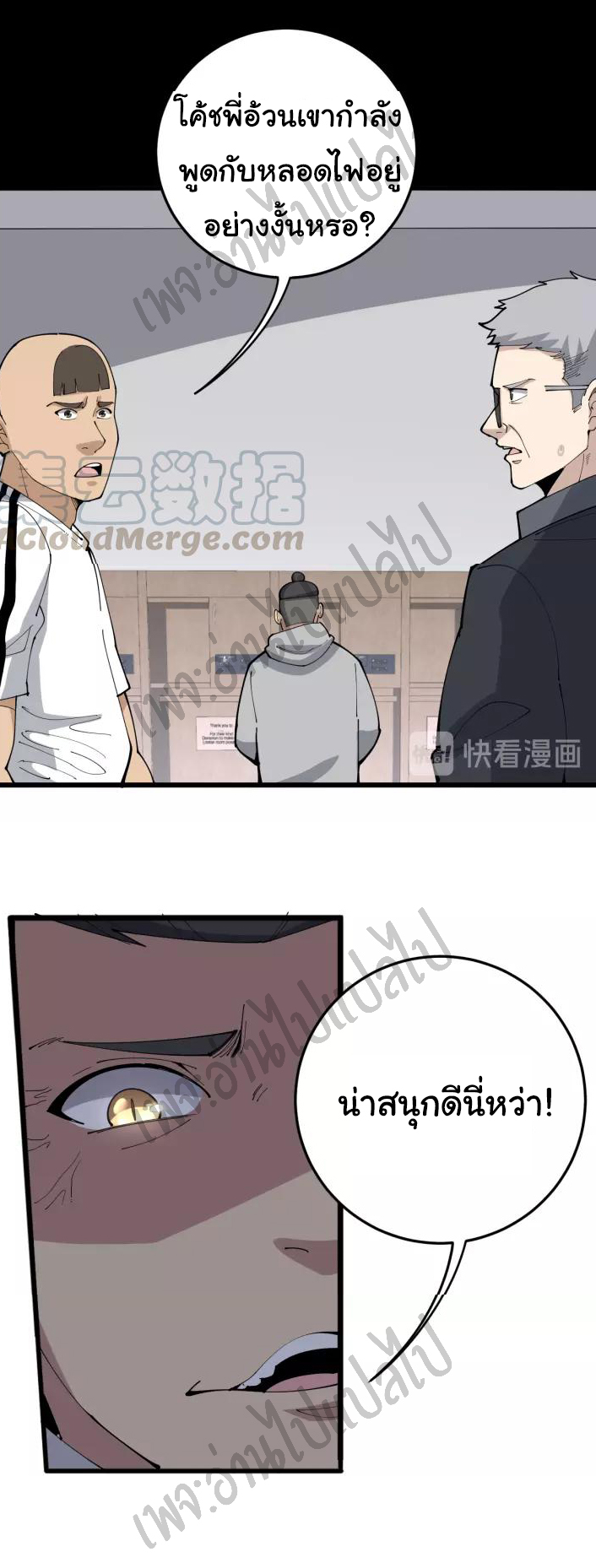 Bad Hand Witch Doctor สุดยอดพ่อมดหมอผี ตอนที่ 109 หน้า 4