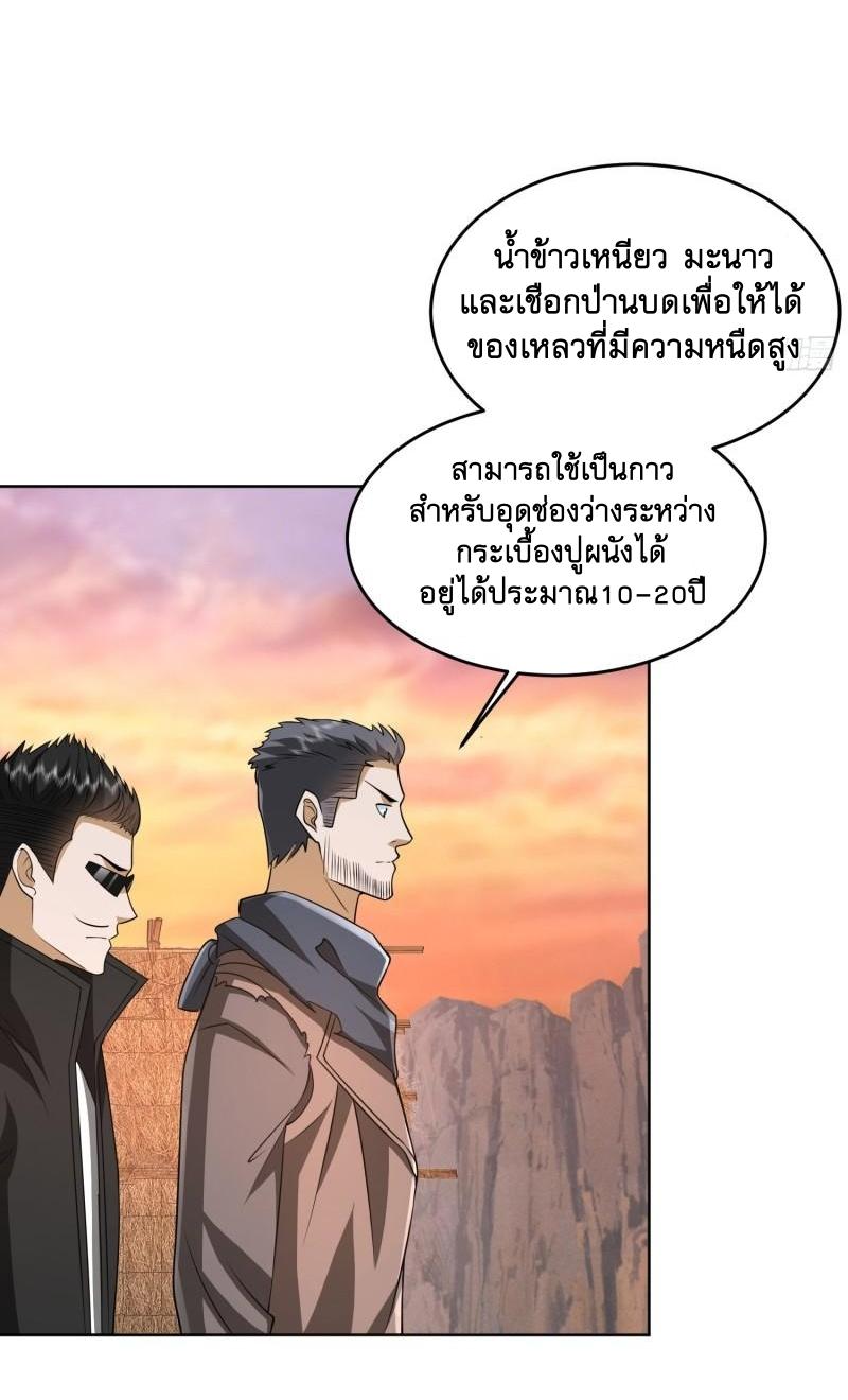 THE FIRST ORDER ตอนที่ 173 หน้า 22
