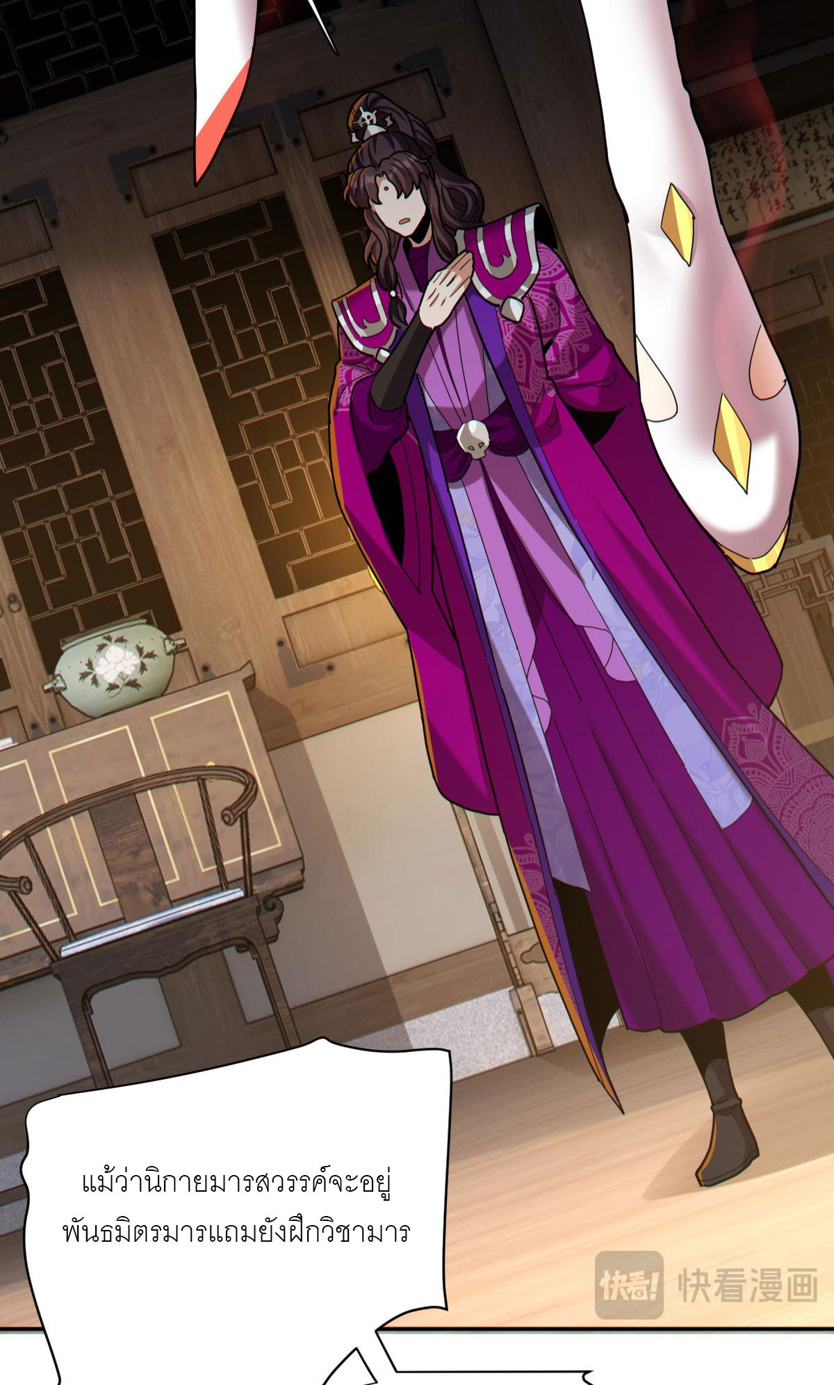 ไร้เทียมทาน จักรพรรดินีผู้เป็นภรรยาข้ายังตกตะลึง ตอนที่ 8 หน้า 40